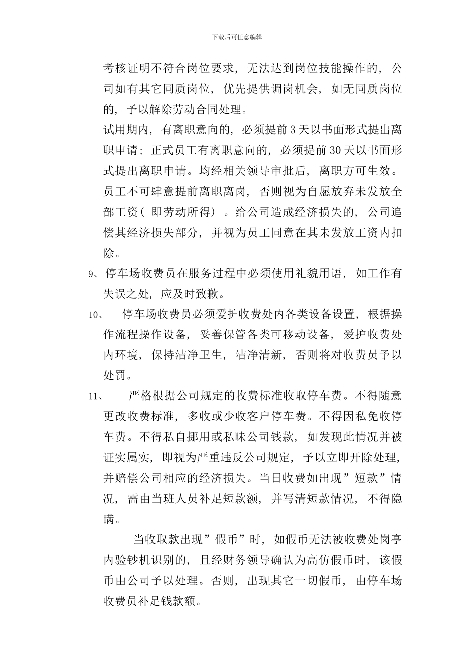 停车场收费员管理制度样本_第3页