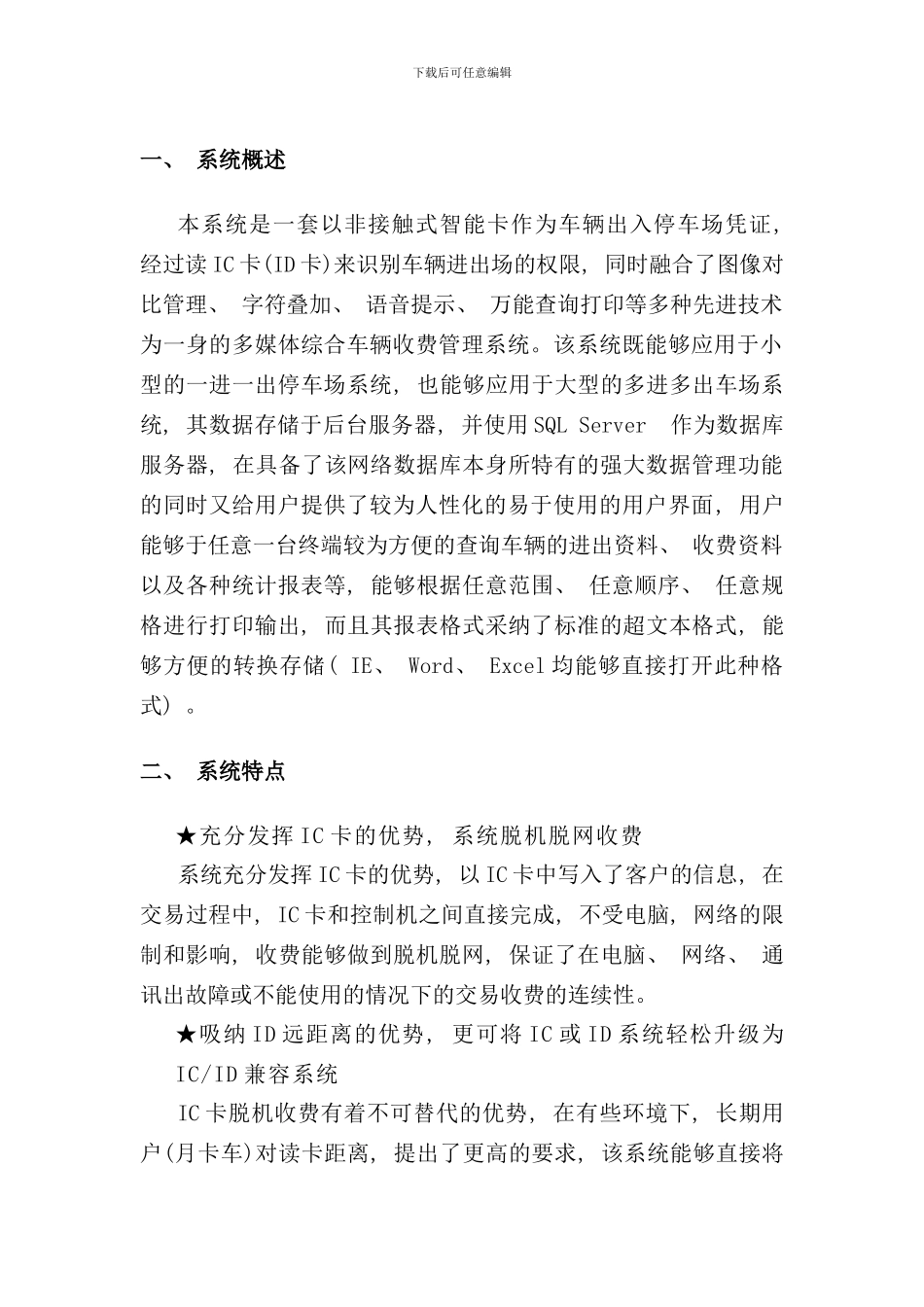 停车场收费系统方案样本_第2页