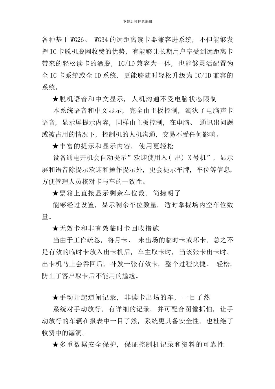 停车场收费系统方案样本_第3页