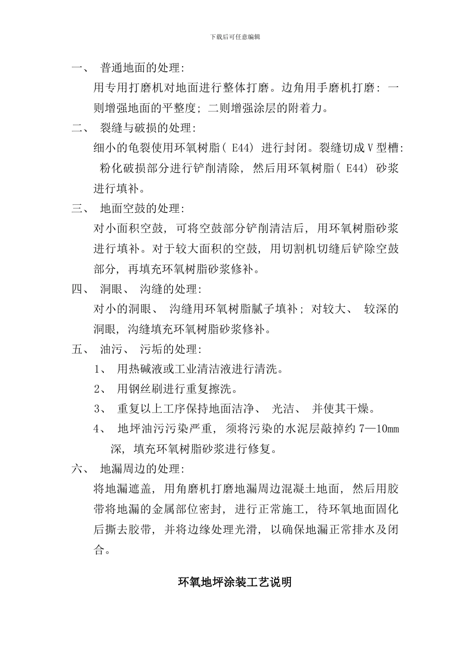 停车场环氧地坪施工方案样本_第2页