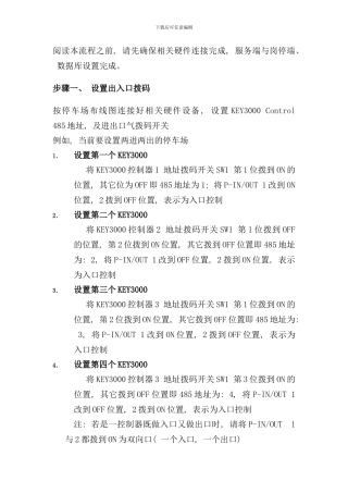 停车场简易调试流程样本