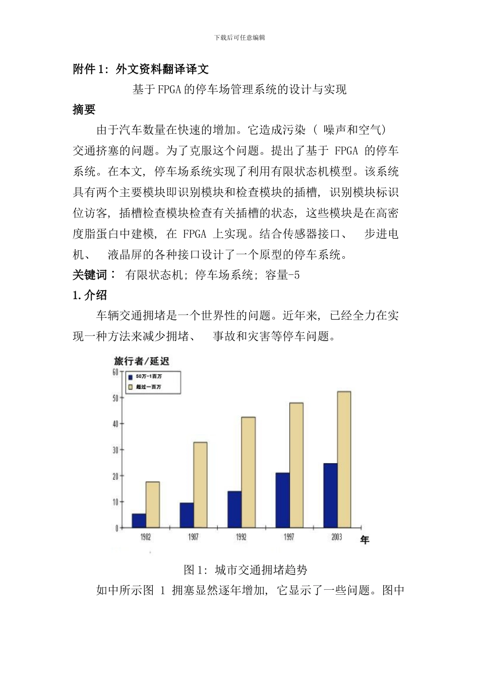 停车场管理系统设计与实现外文翻译样本_第1页