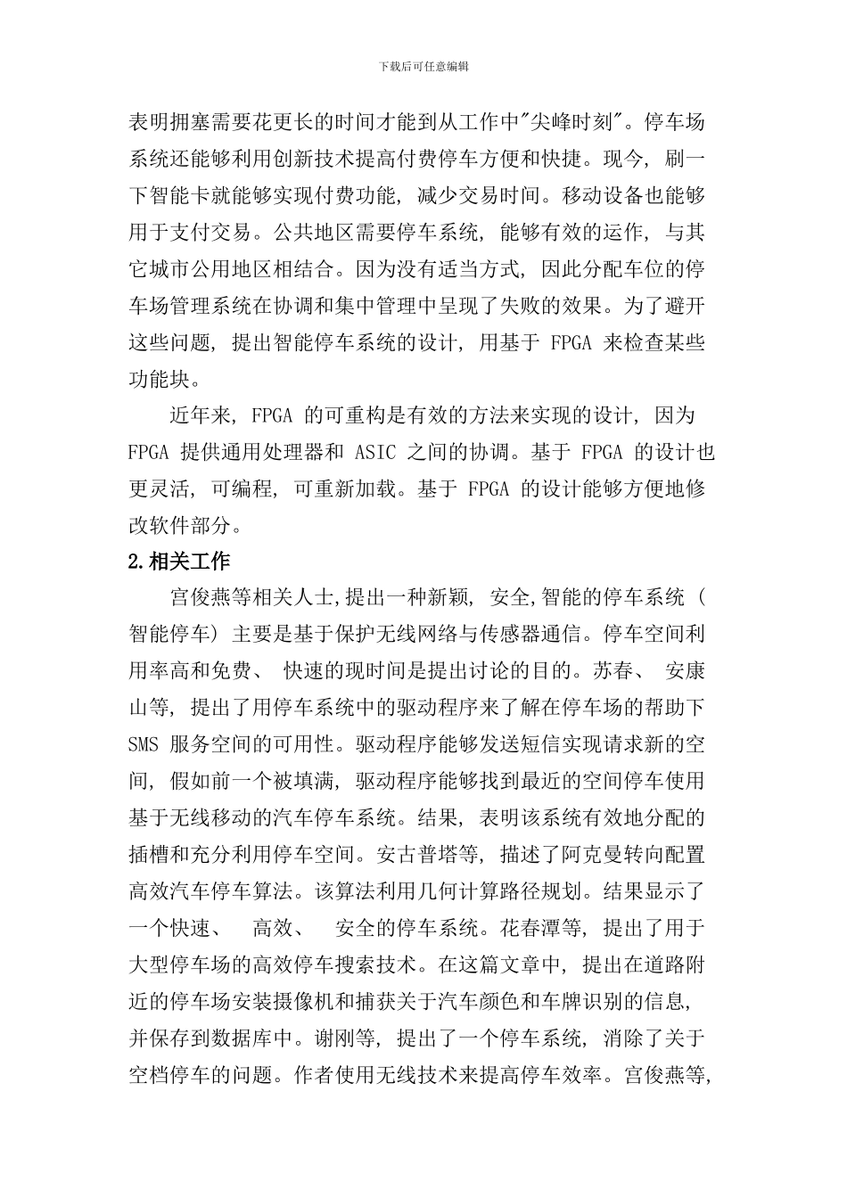 停车场管理系统设计与实现外文翻译样本_第2页