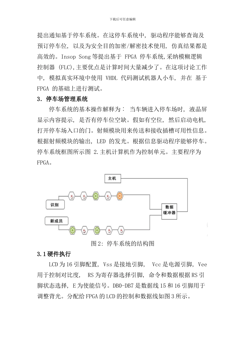 停车场管理系统设计与实现外文翻译样本_第3页