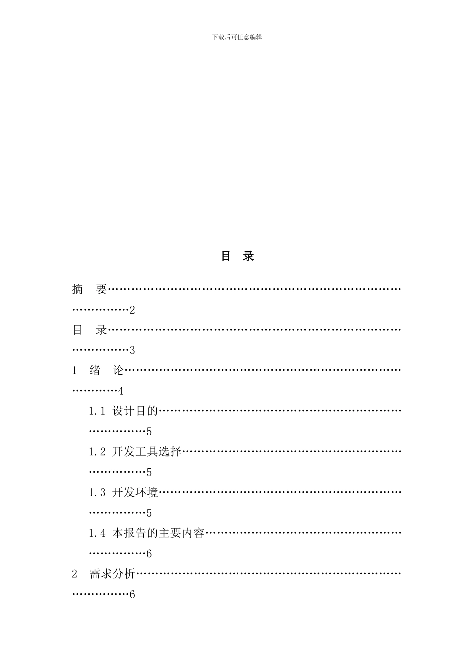 停车场管理系统软件工程导论课程设计样本_第3页