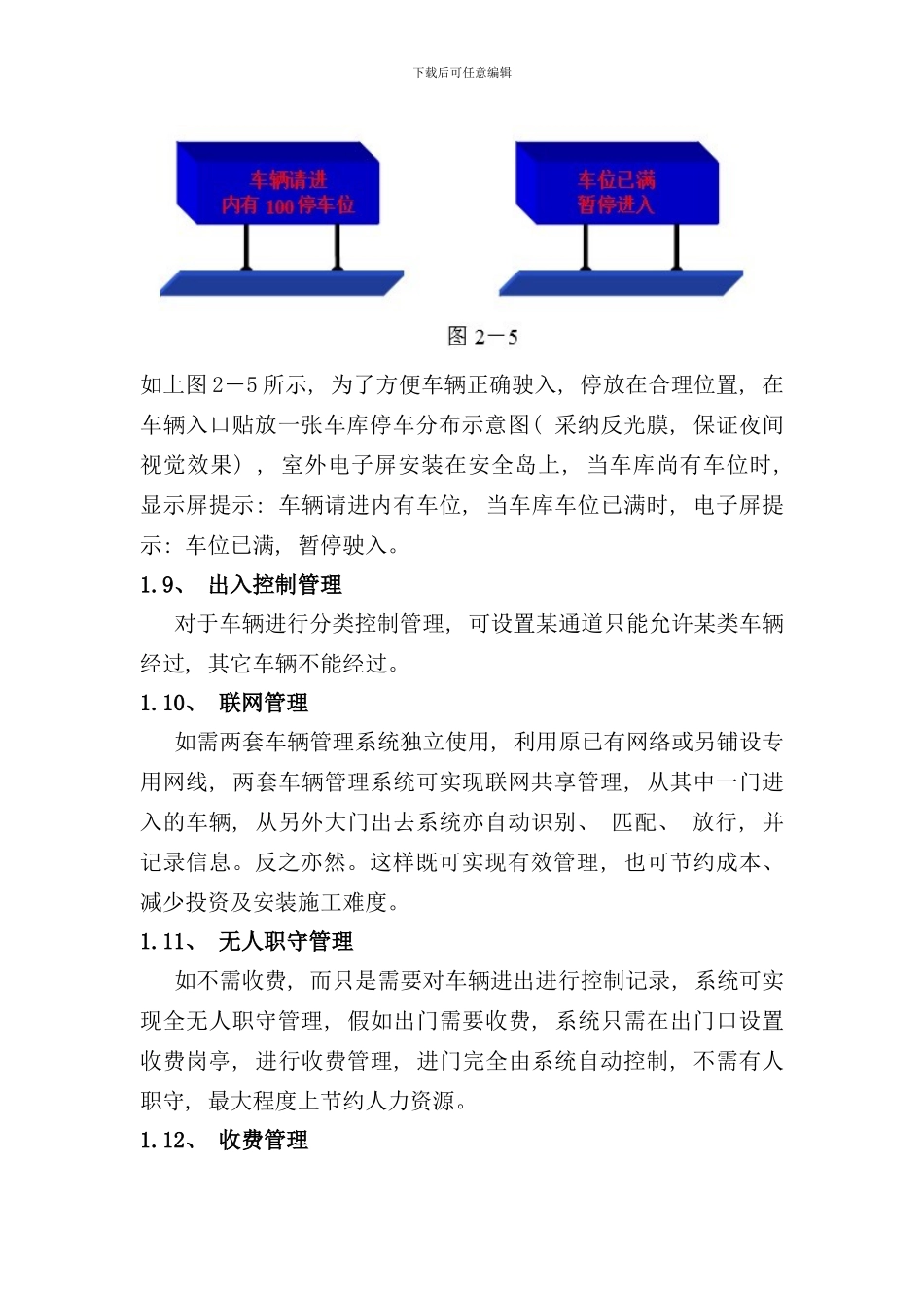 停车场管理系统车牌识别方案样本_第3页