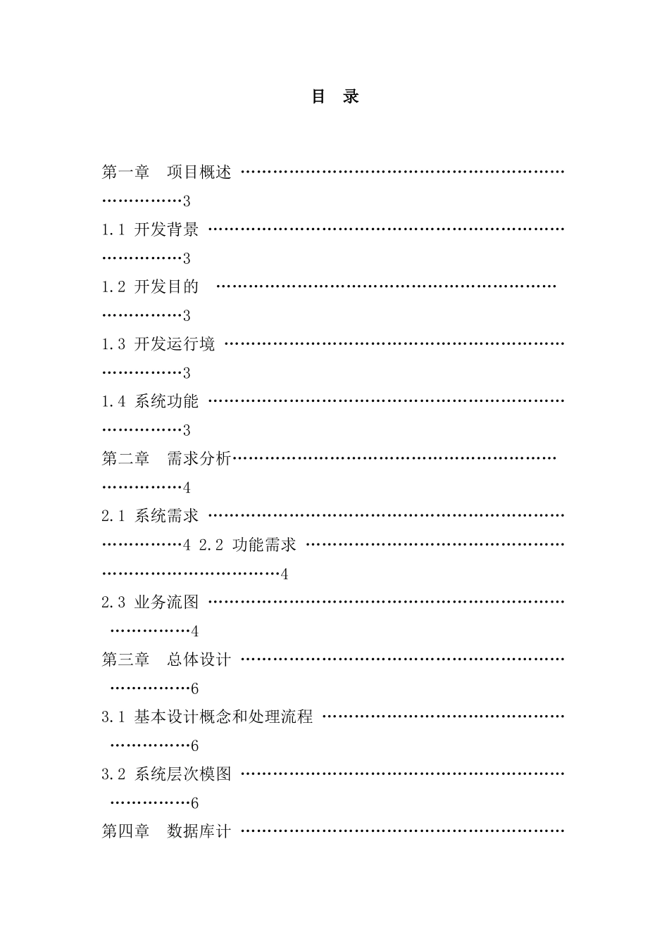停车场管理系统软件工程课程设计样本_第2页