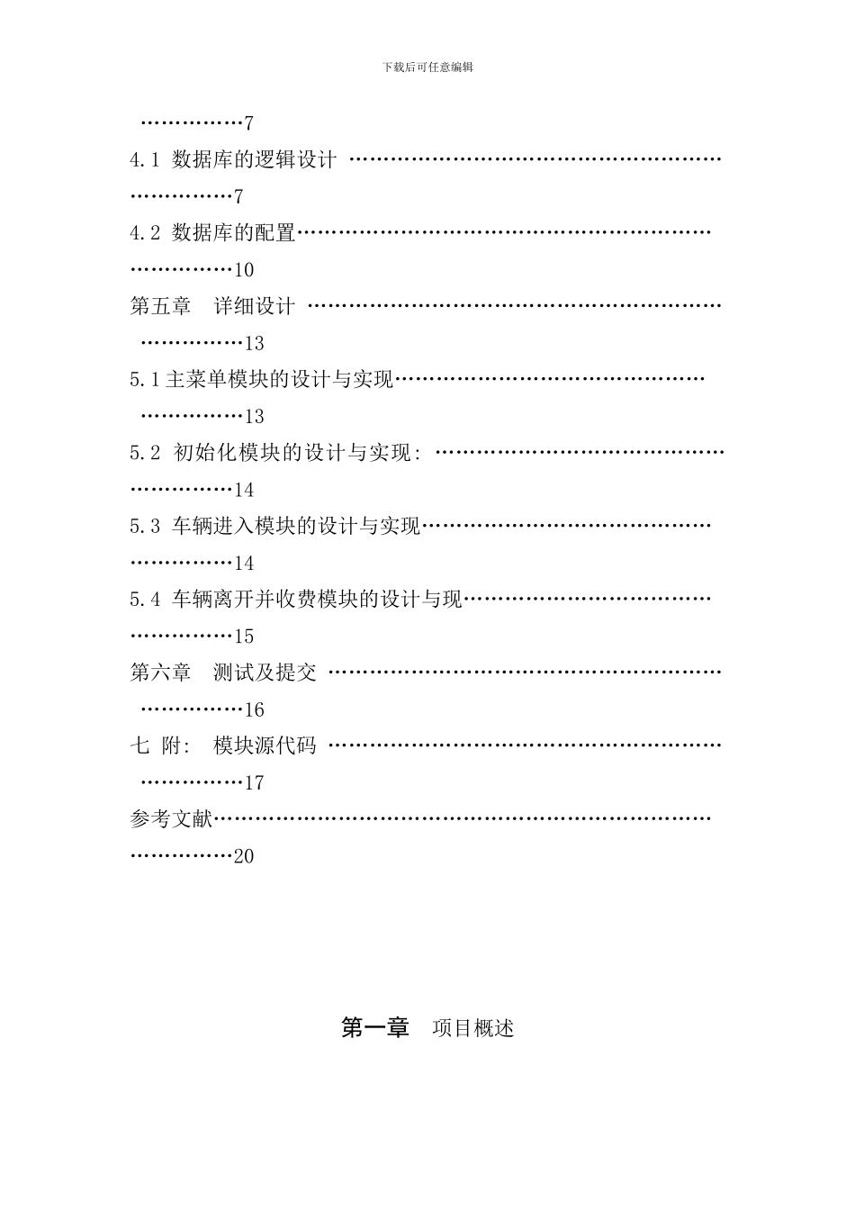 停车场管理系统软件工程课程设计样本_第3页