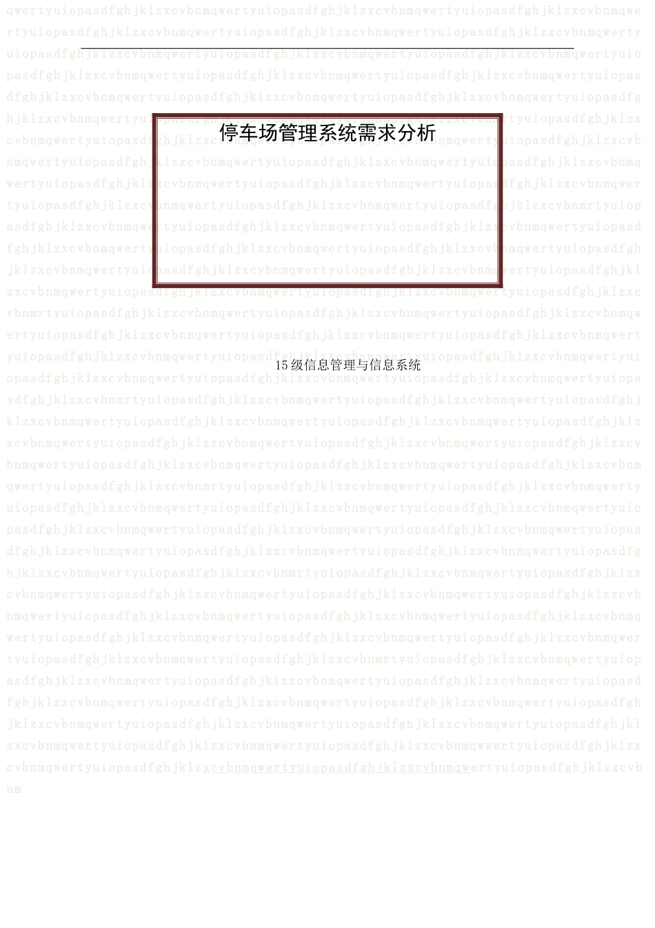 停车场管理系统需求分析_第1页