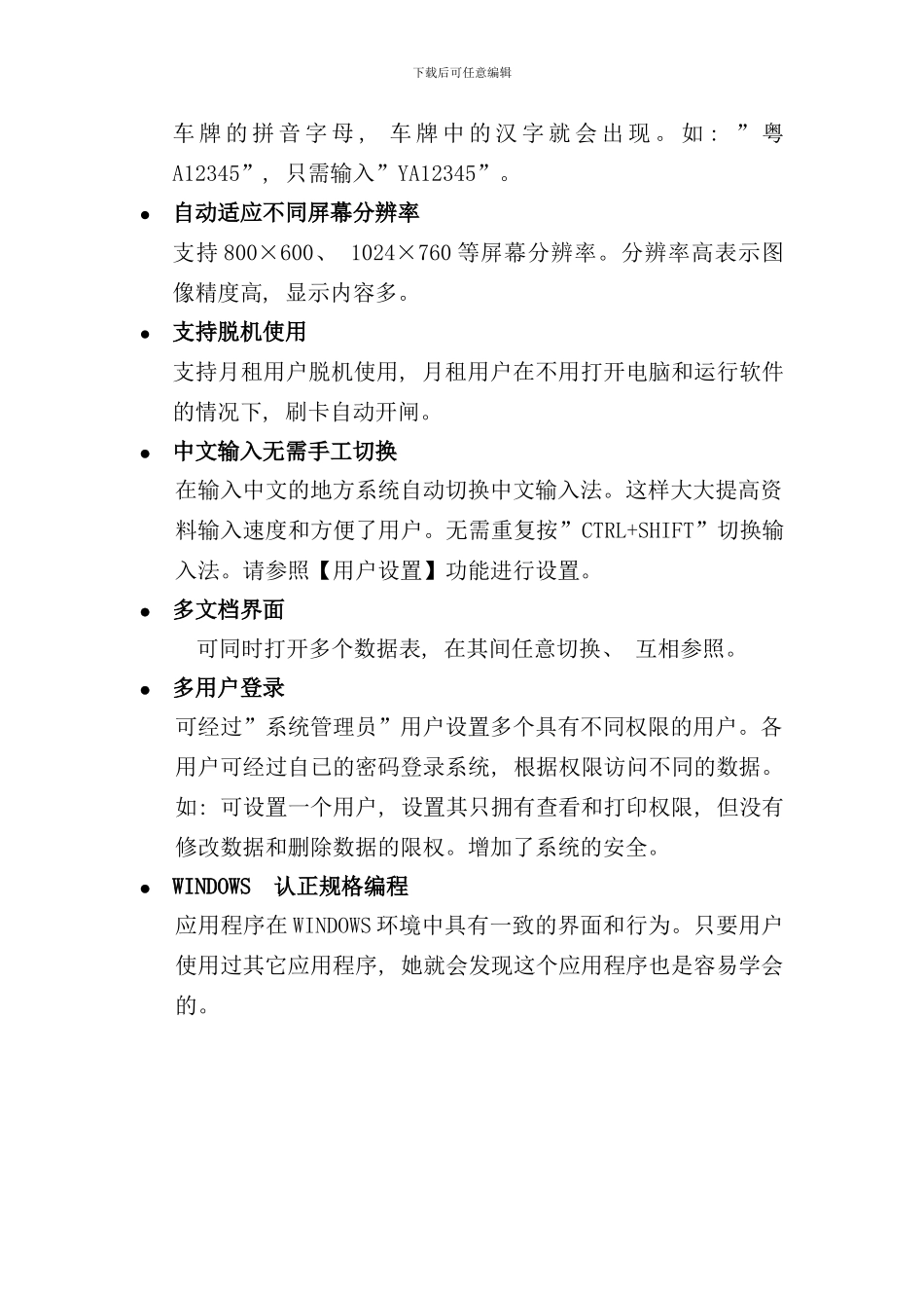 停车场管理系统软件网络版说明书样本_第2页