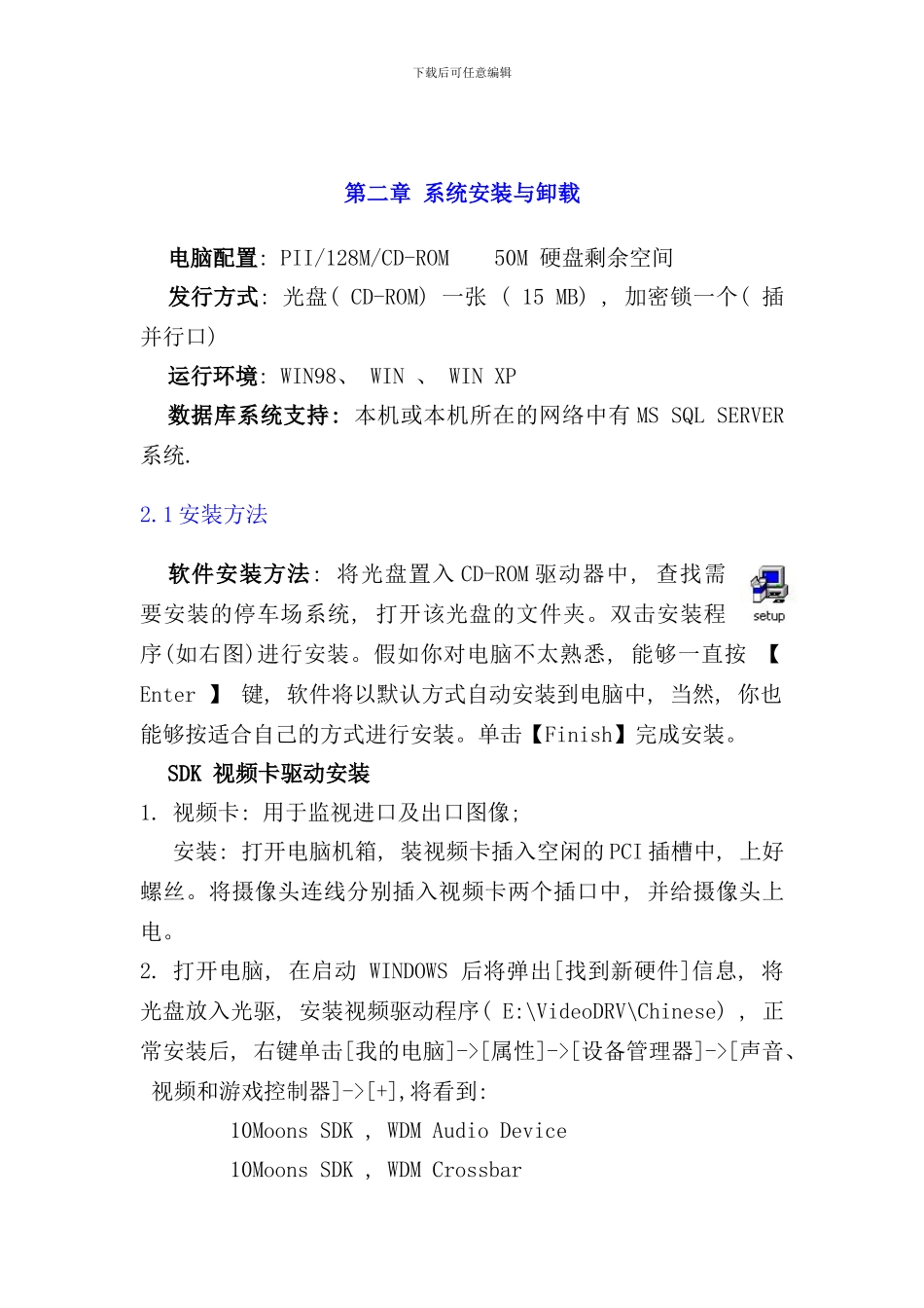 停车场管理系统软件网络版说明书样本_第3页