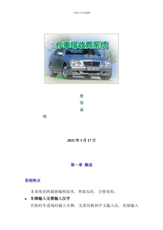 停车场管理系统软件网络版说明书样本