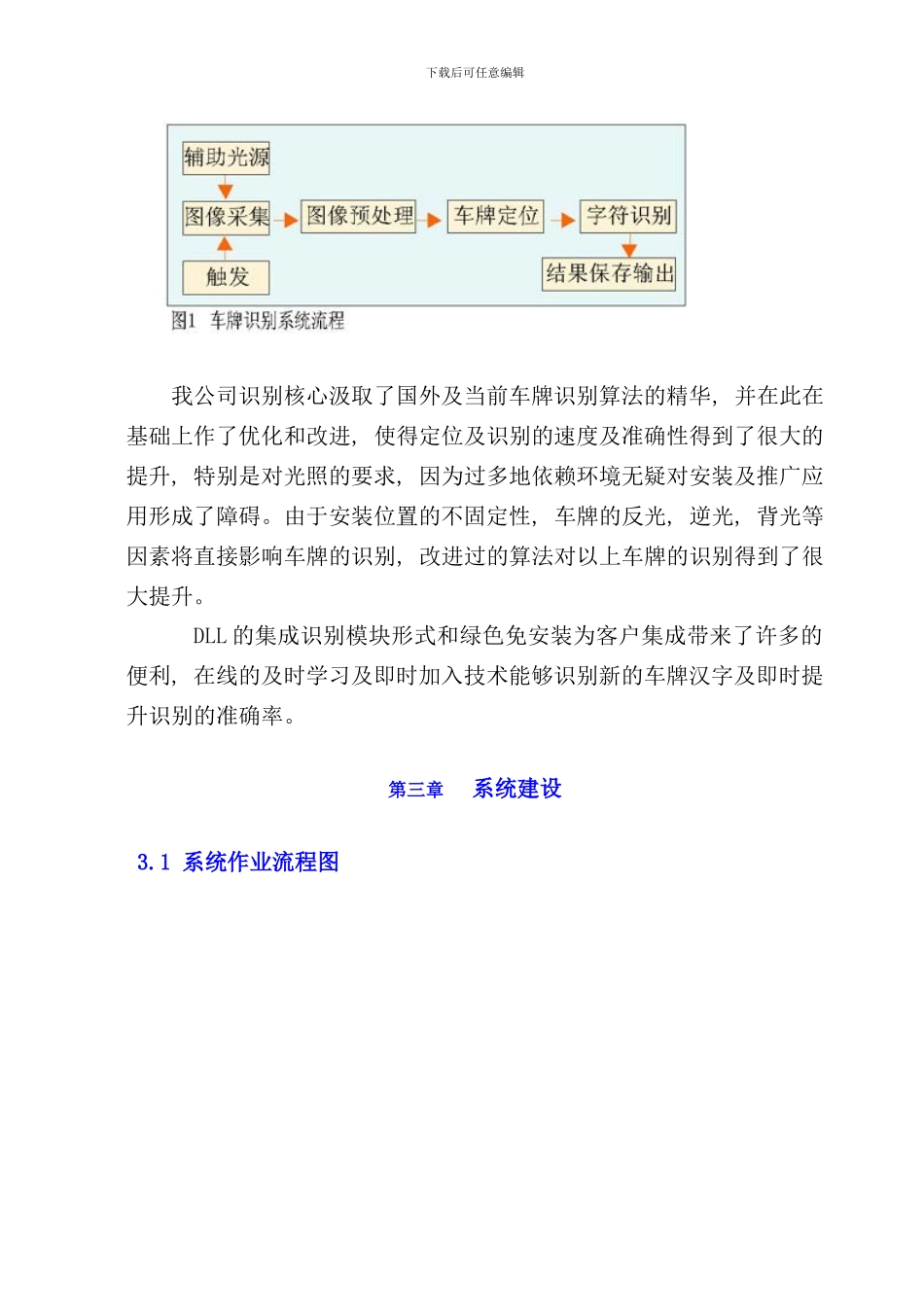 停车场系统方案车牌识别版样本_第2页