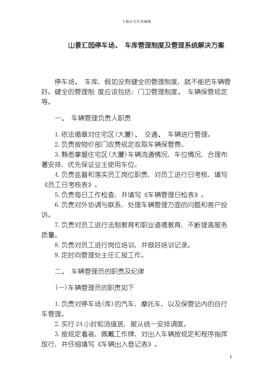 停车场车库管理制度及管理系统解决方案模板_第2页