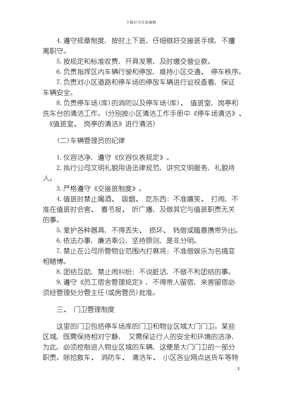 停车场车库管理制度及管理系统解决方案模板_第3页