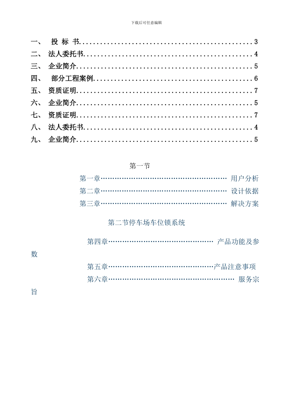 停车场车位锁标准方案样本_第2页