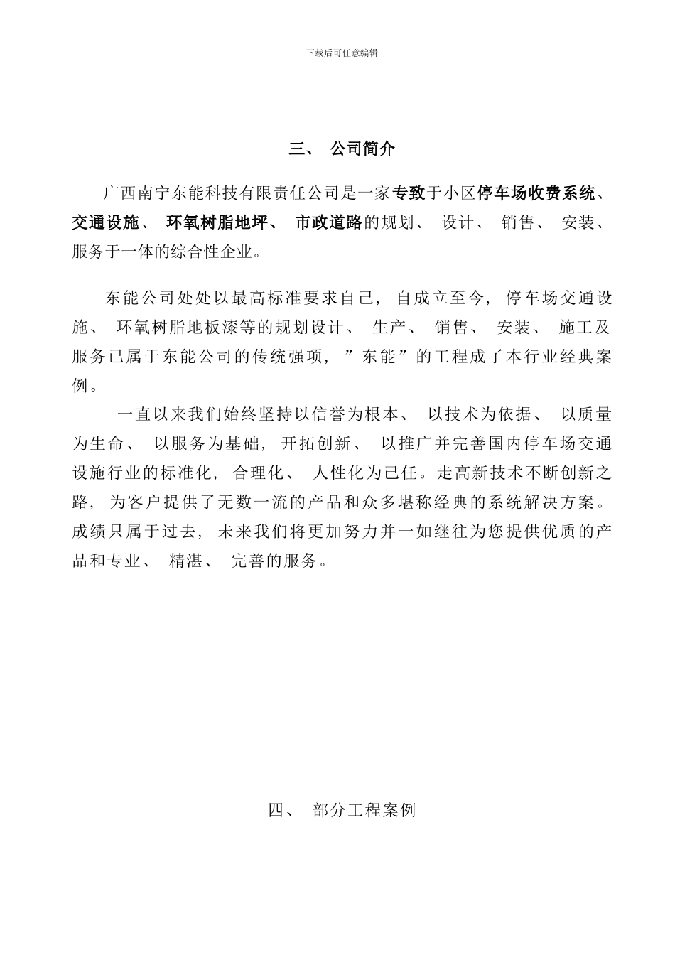 停车场车位锁标准方案样本_第3页