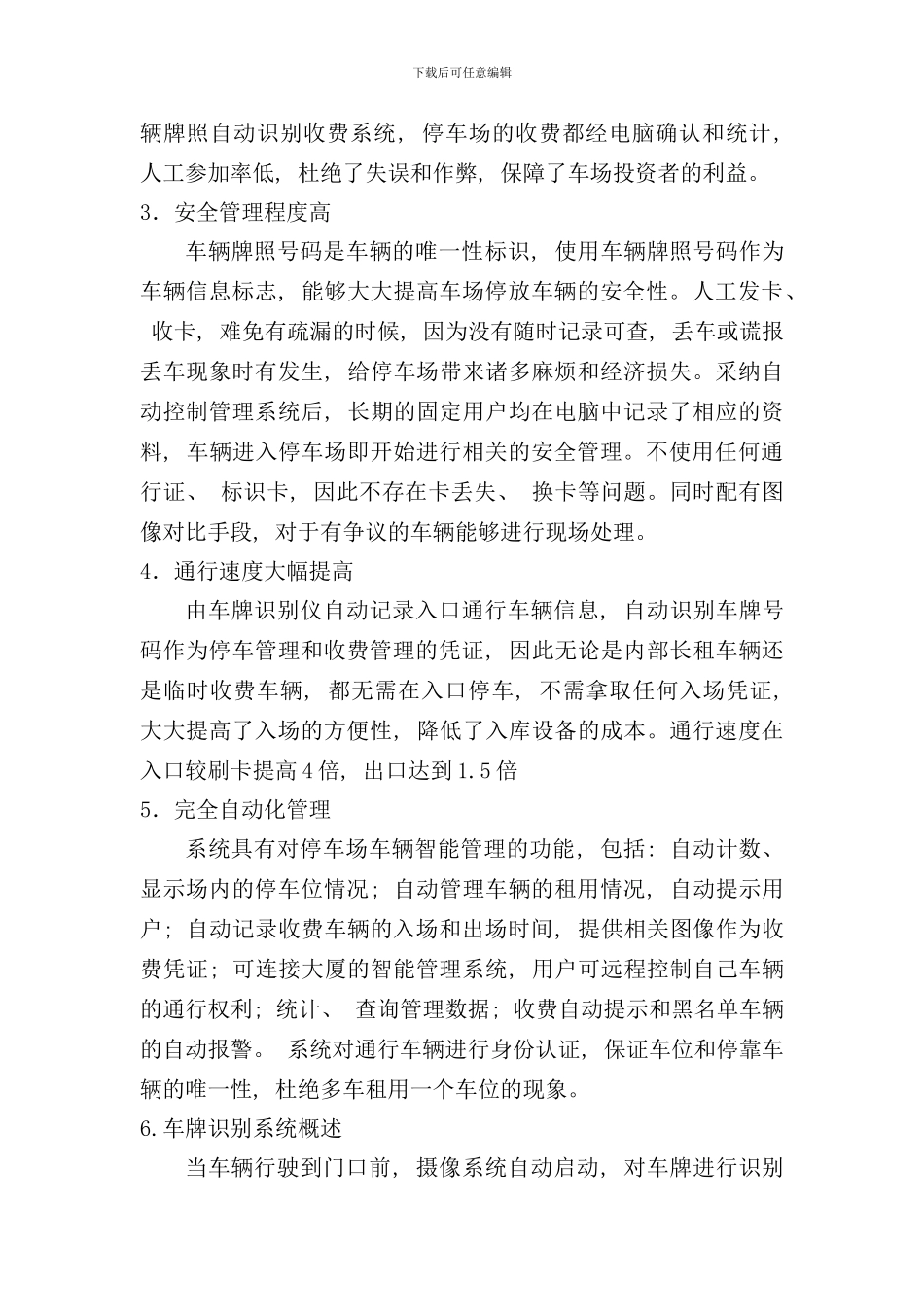 停车场车牌识别系统方案样本_第2页