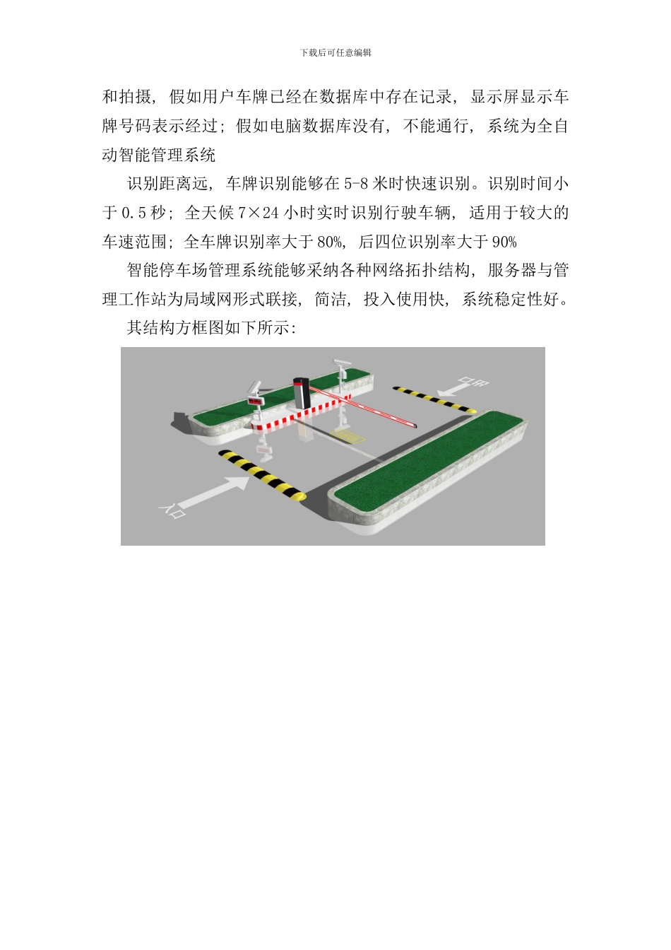 停车场车牌识别系统方案样本_第3页