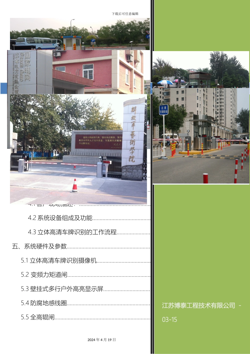 停车场道闸方案_第2页