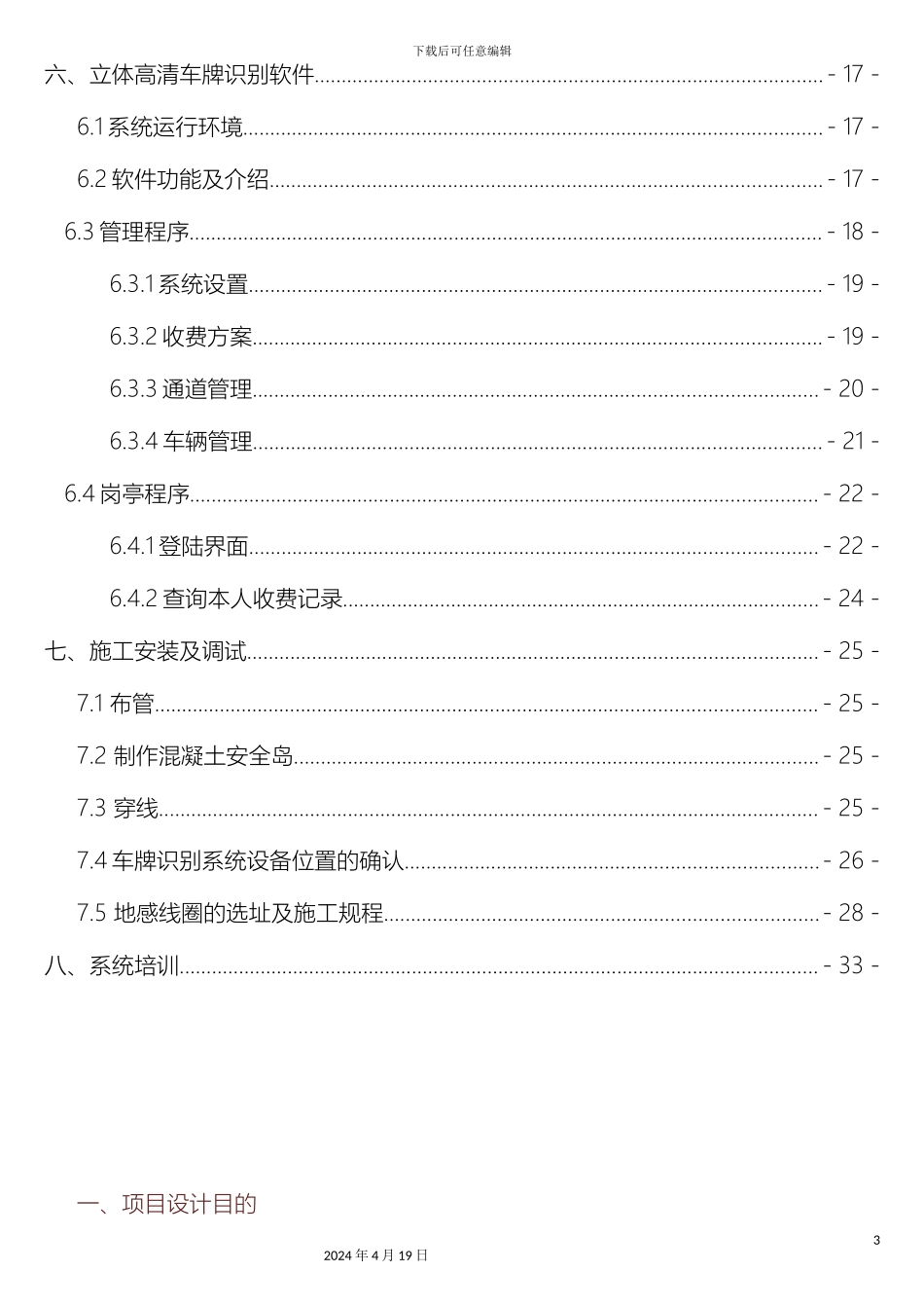 停车场道闸方案_第3页