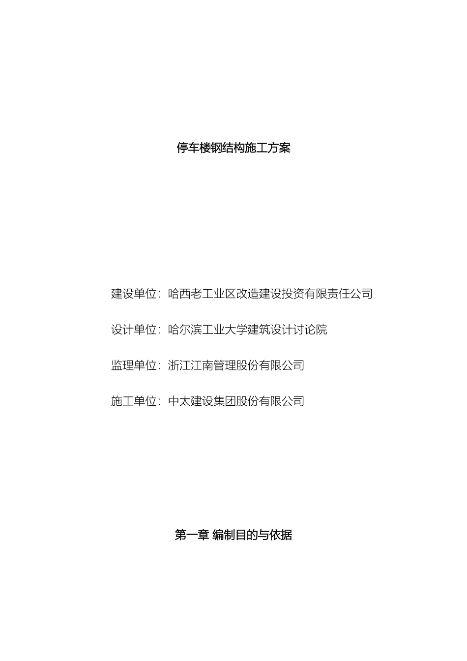 停车楼钢结构方案_第2页