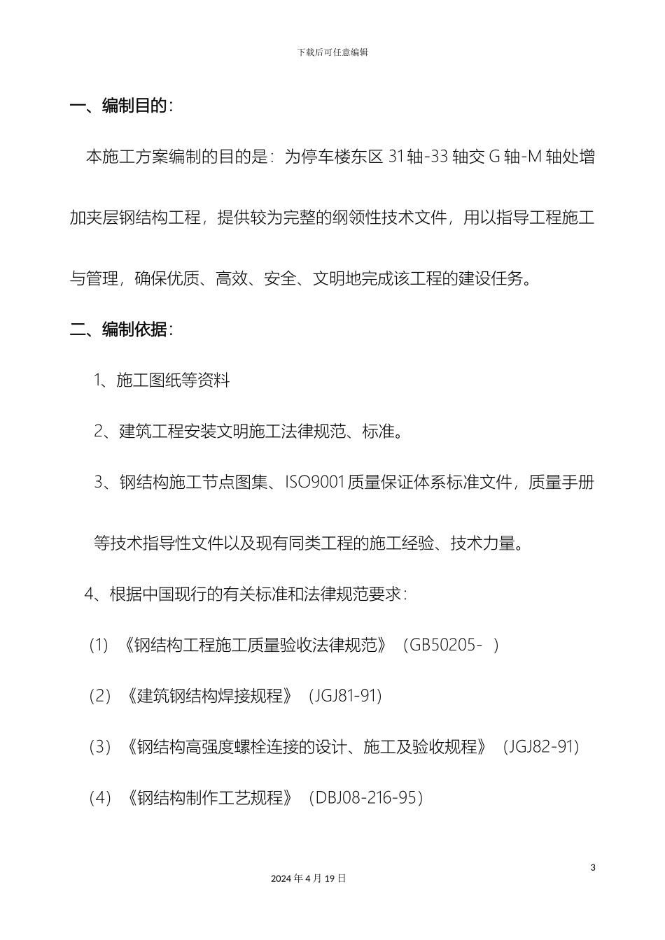 停车楼钢结构方案_第3页