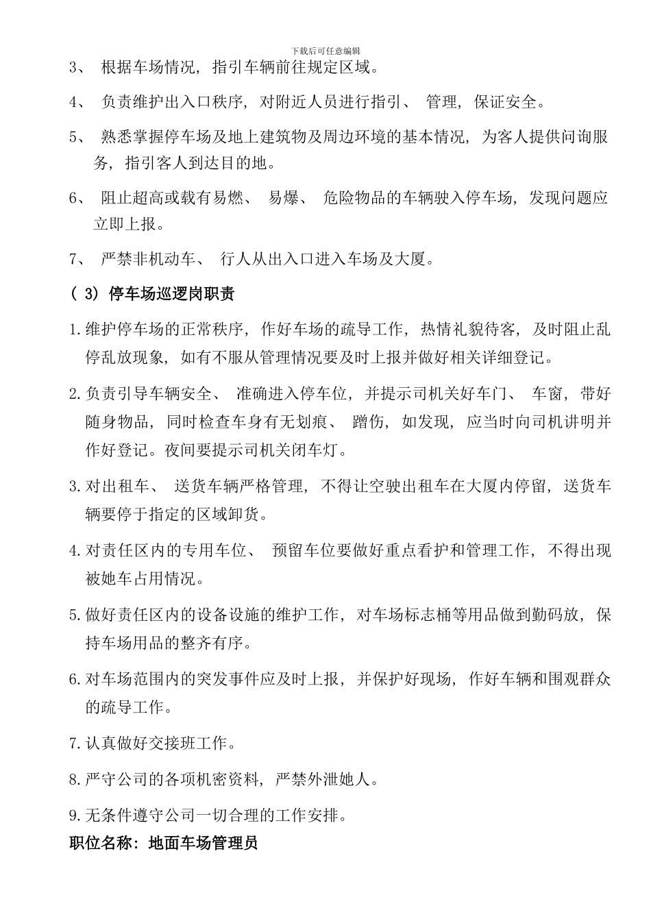 停车管理服务技术标书样本_第2页