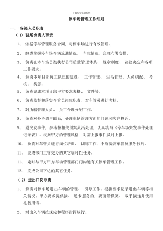 停车管理服务技术标书样本