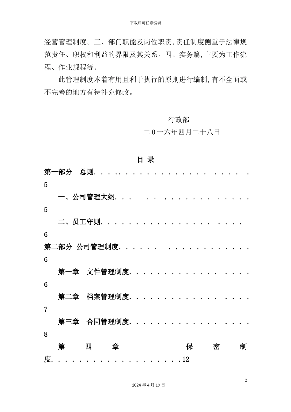 停车设备有限公司管理制度汇编_第3页