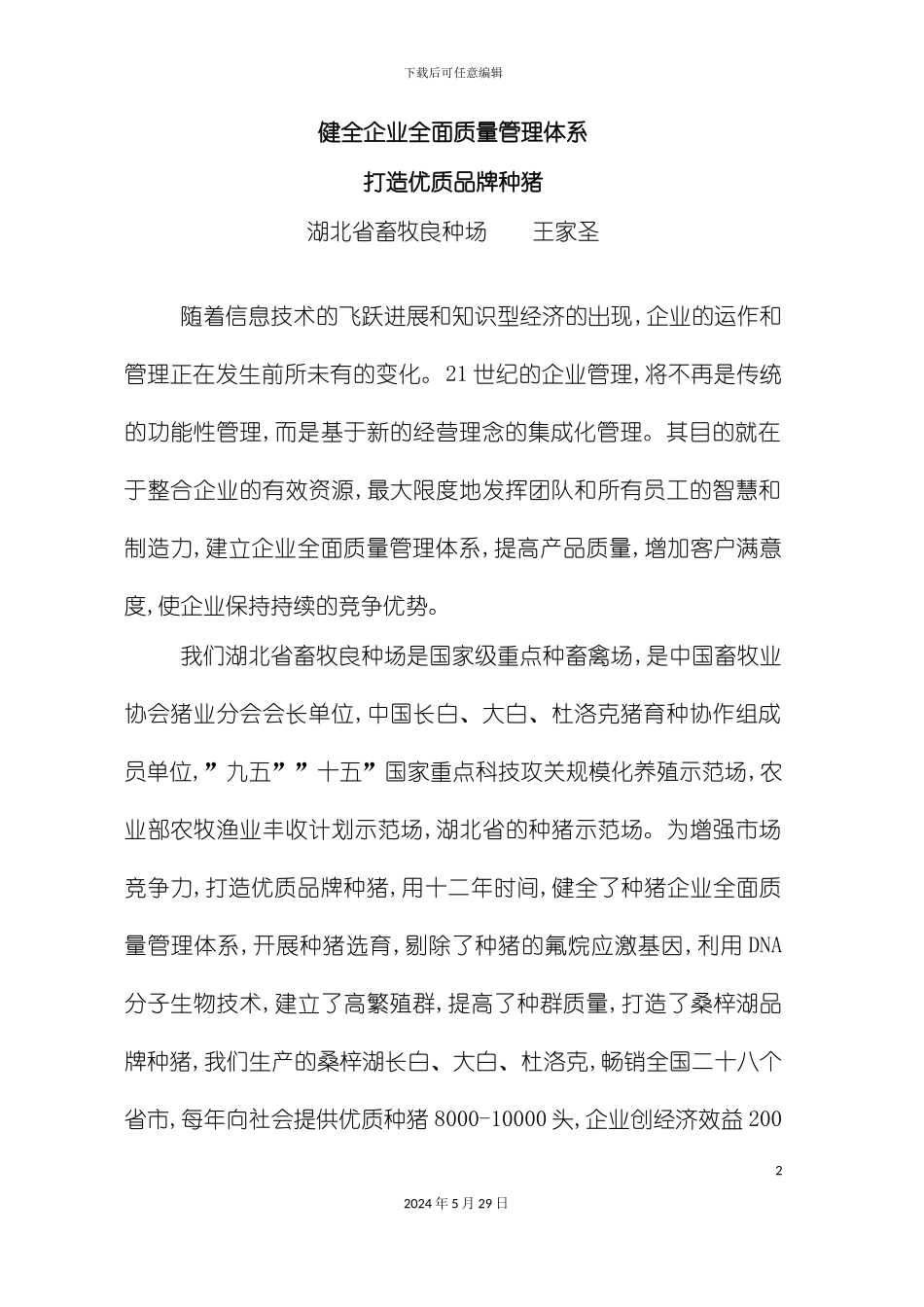 健全企业全面质量管理体系_第2页