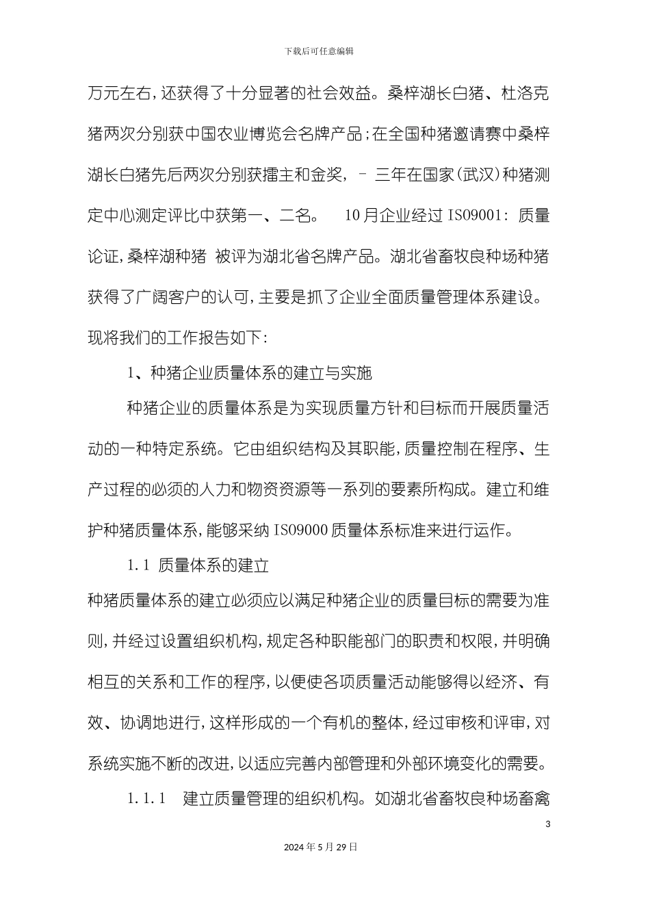 健全企业全面质量管理体系_第3页