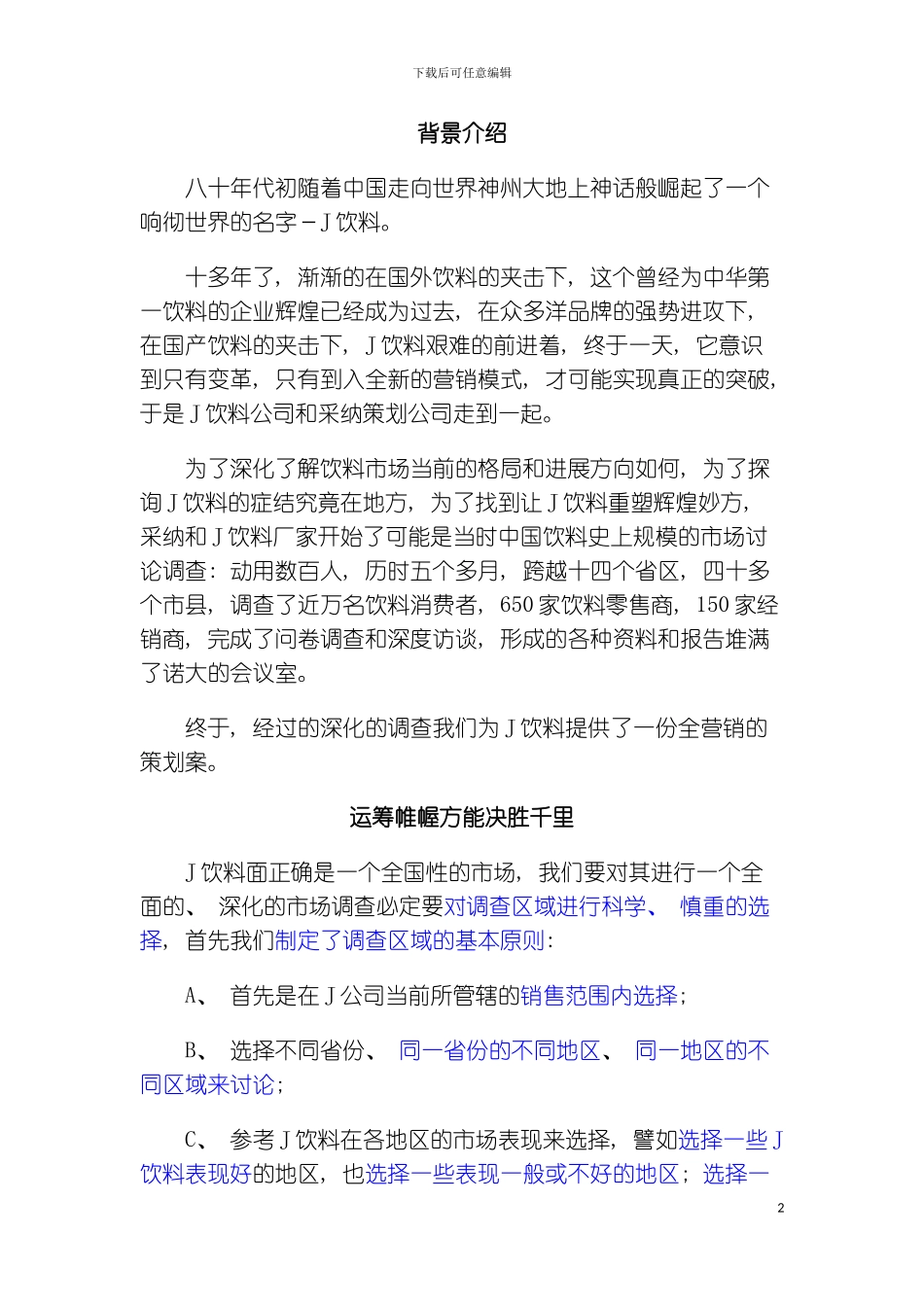 健力宝推广模板_第2页