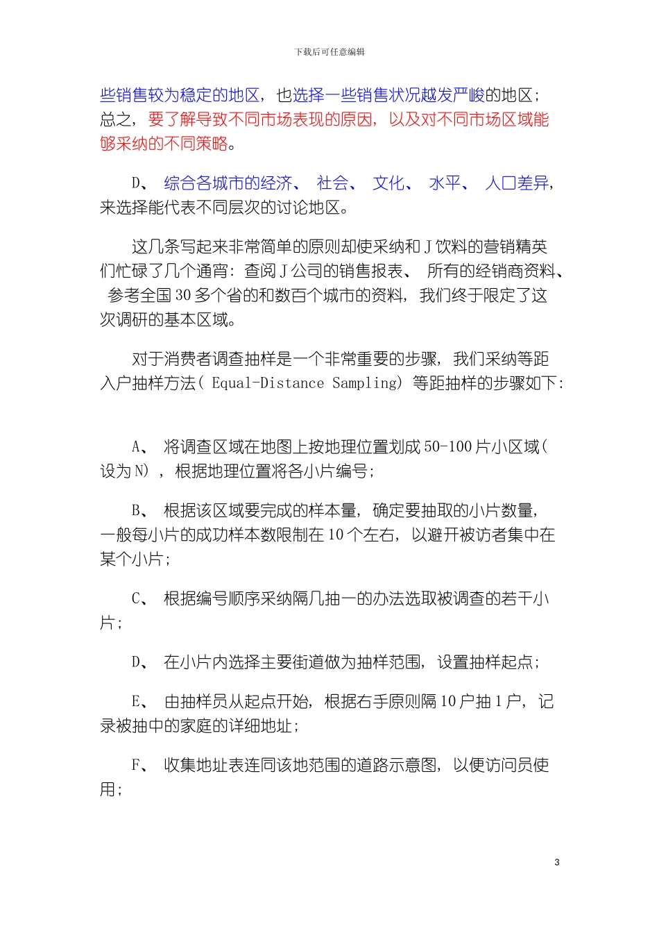 健力宝推广模板_第3页