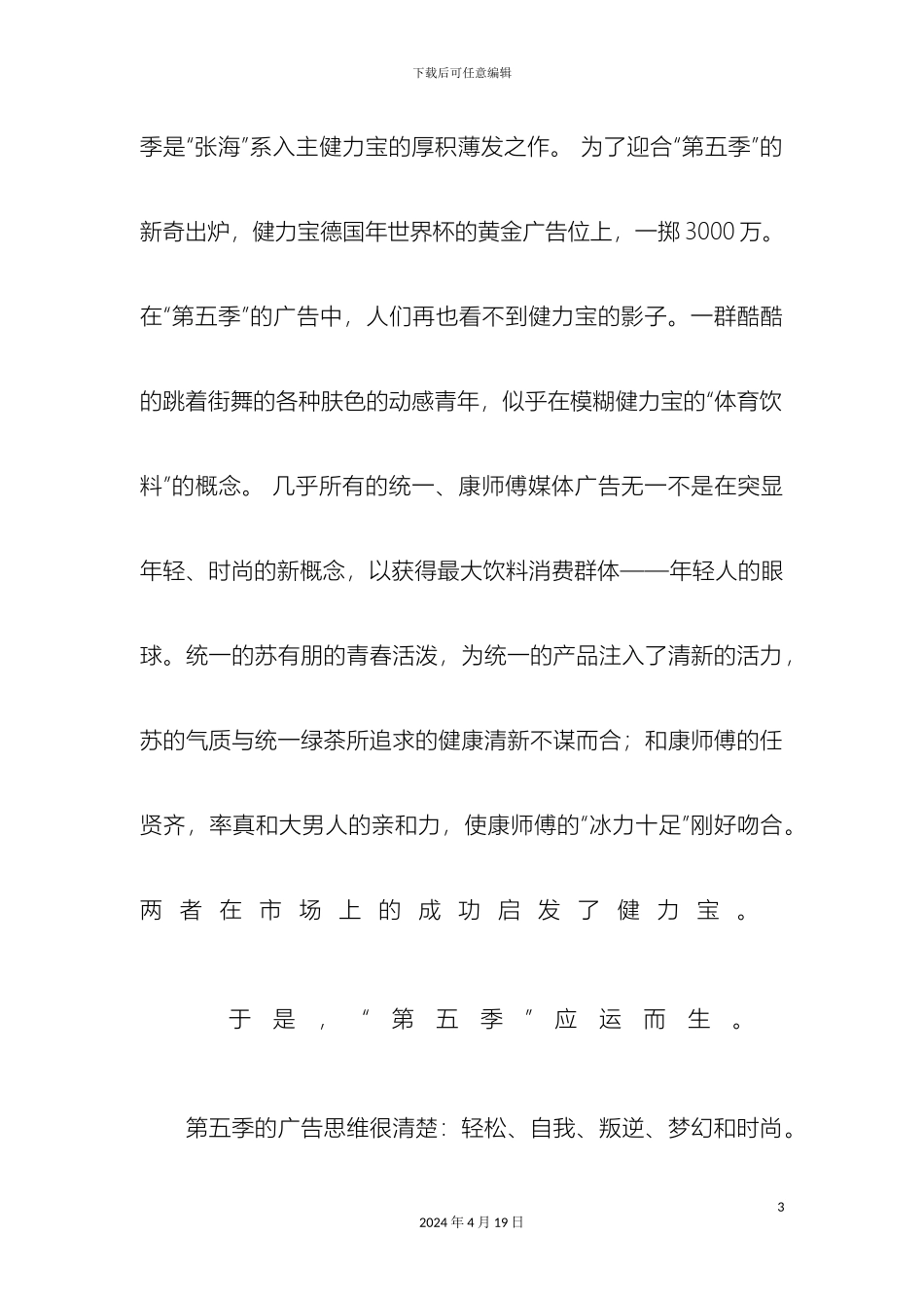 健力宝新产品国庆株洲上市方案_第3页