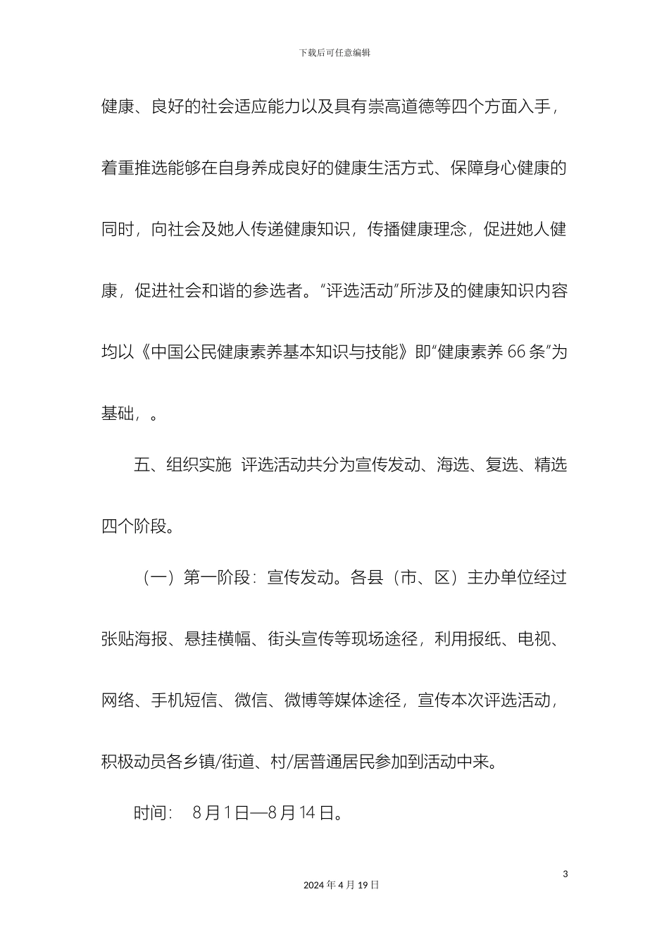 健康之星评选方案_第3页