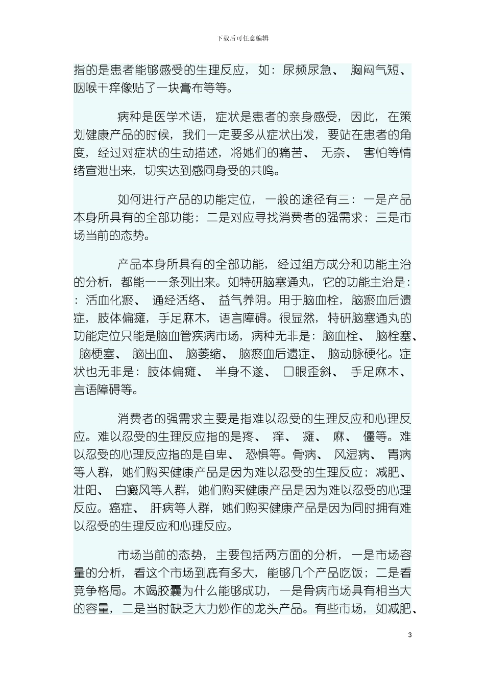 健康产品的策划流程模板_第3页