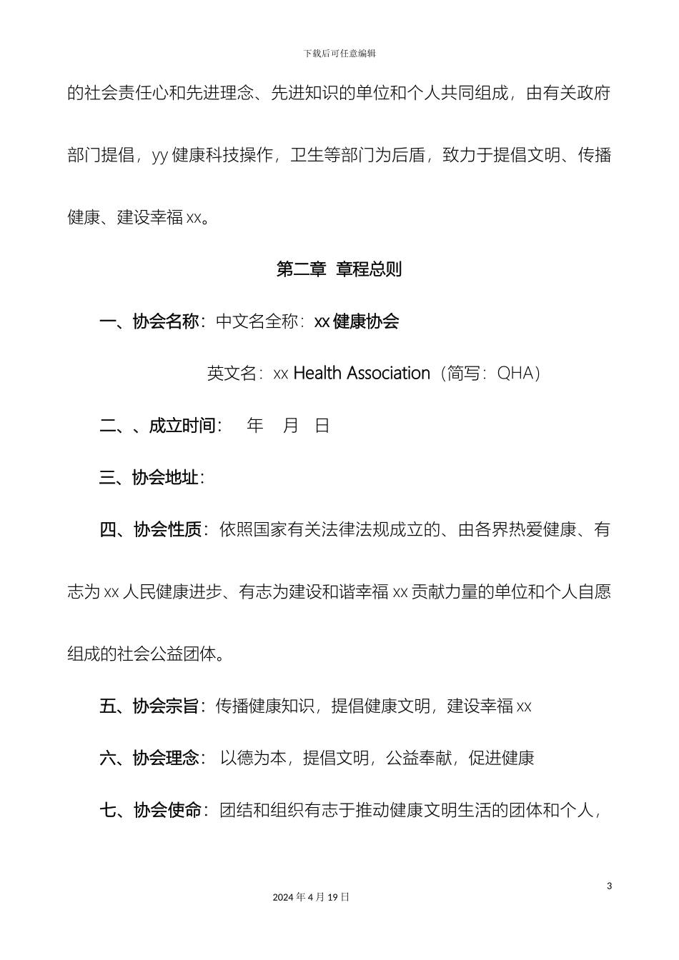 健康协会方案_第3页