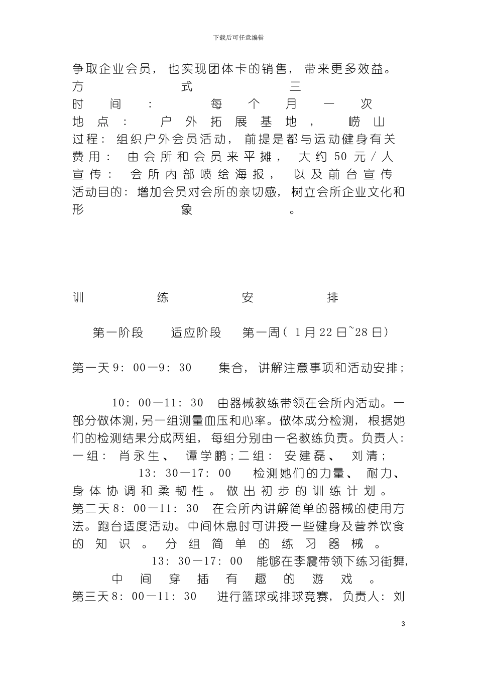 健康大比拼健身会所活动策划模板_第3页