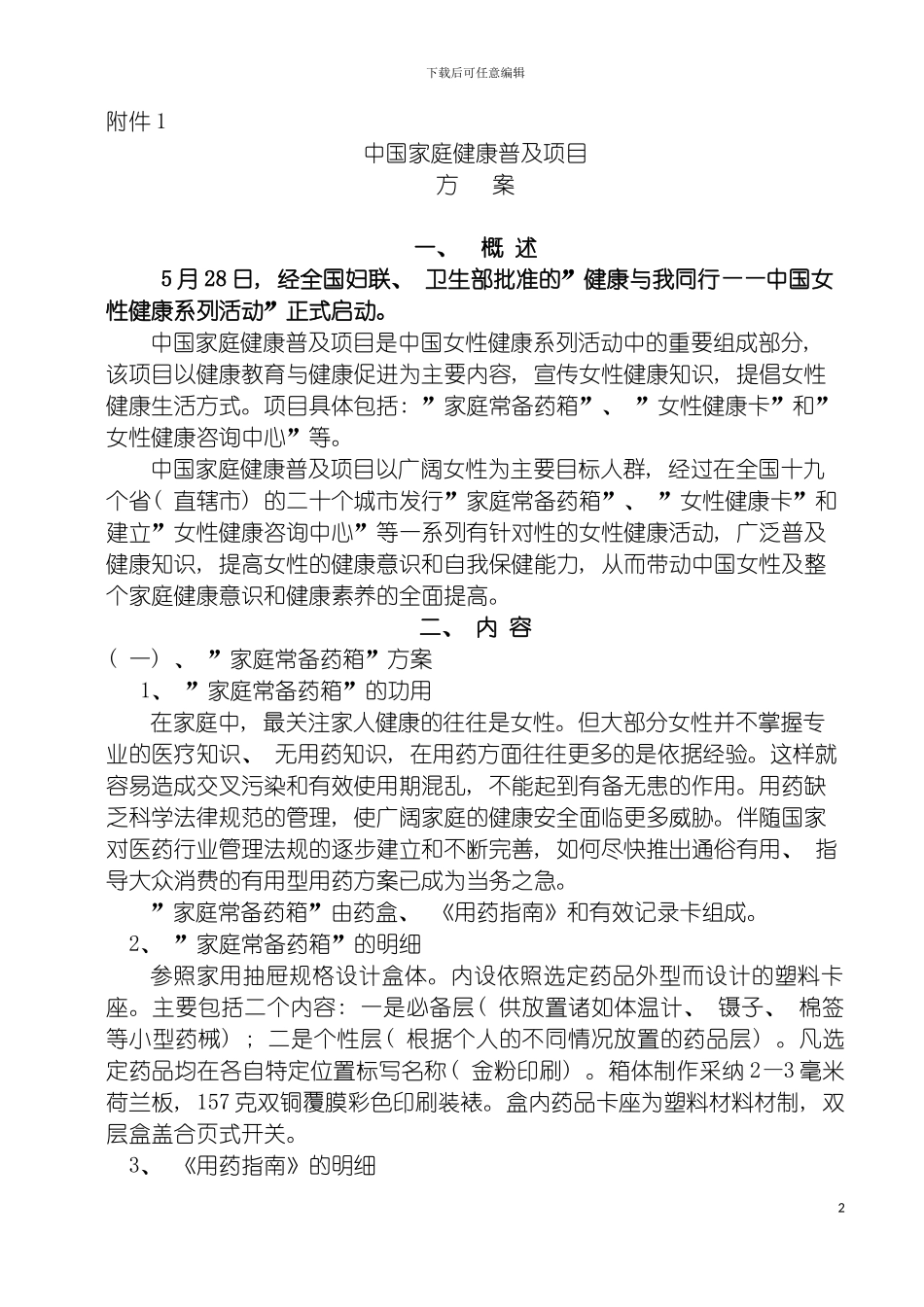 健康卡推广草案模板_第2页