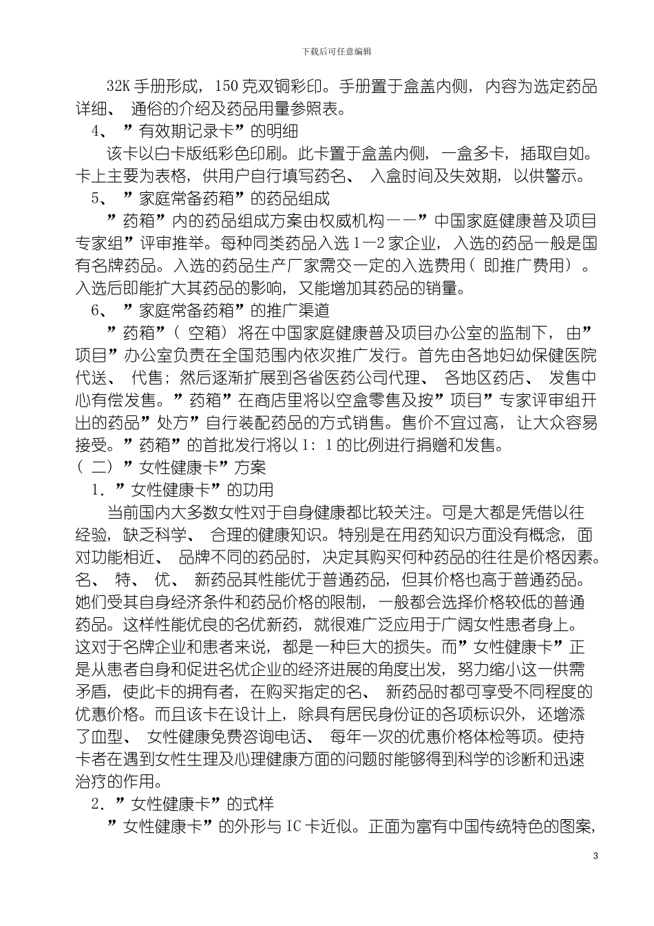 健康卡推广草案模板_第3页