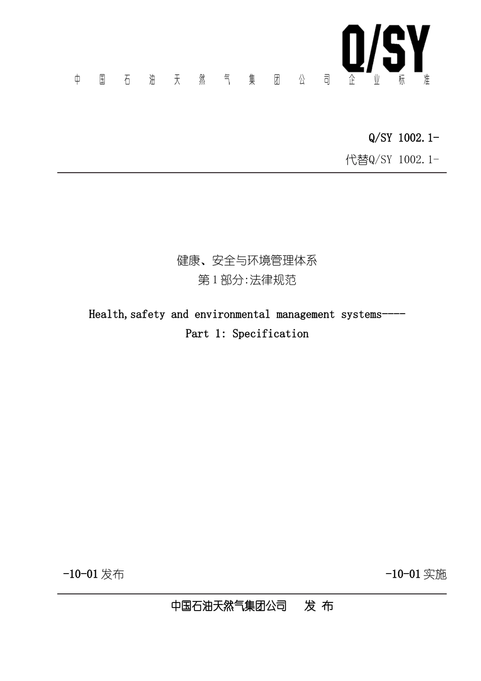 健康安全与环境管理体系第部分规_第2页