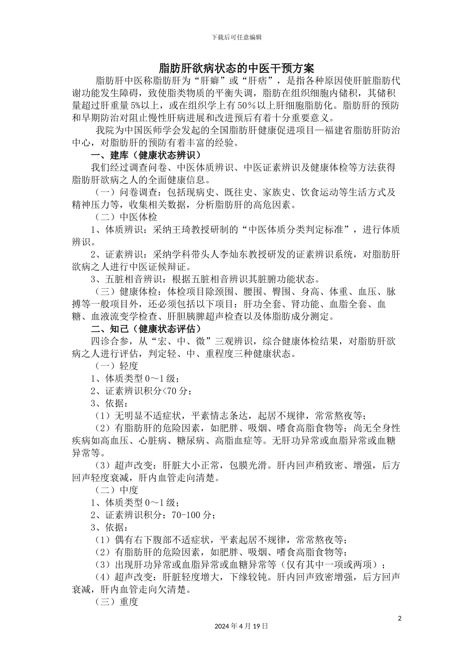 健康干预方案_第2页