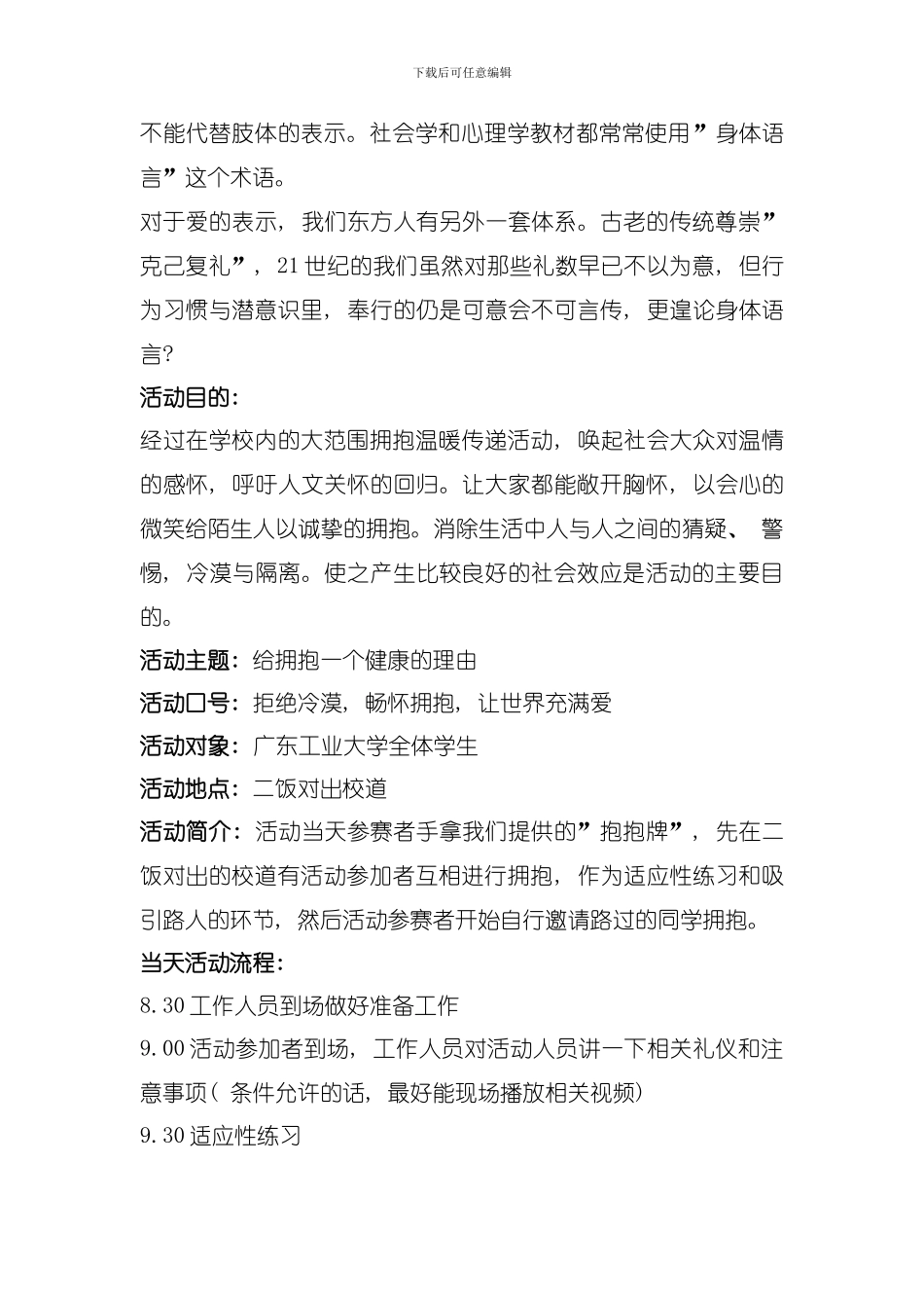 健康月活动之抱抱团活动策划书模板_第2页