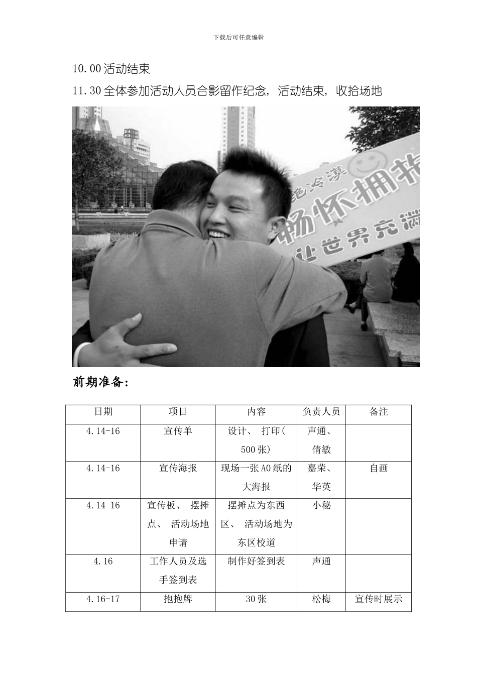 健康月活动之抱抱团活动策划书模板_第3页