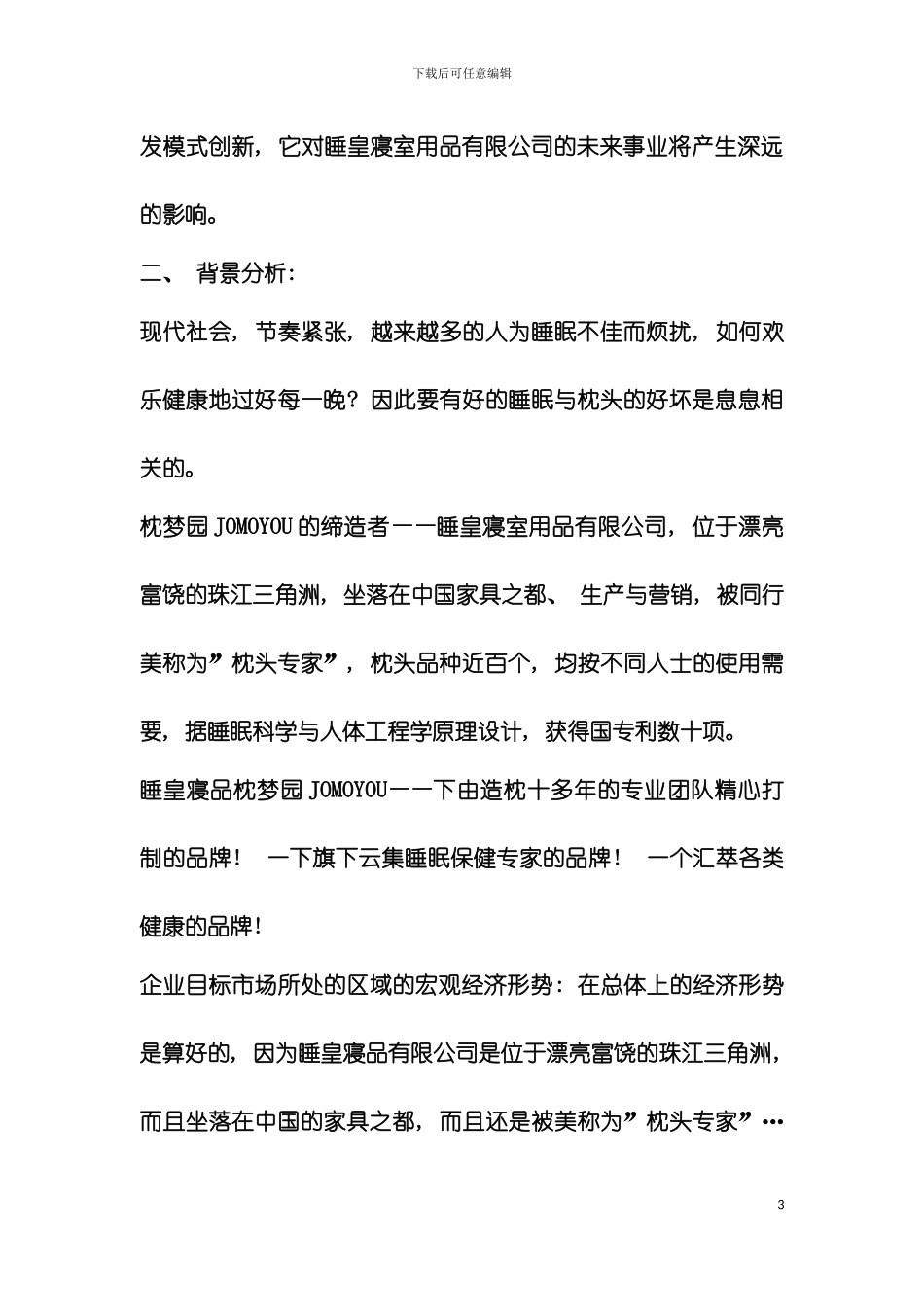 健康睡枕杭州专卖店市场策划方案模板_第3页