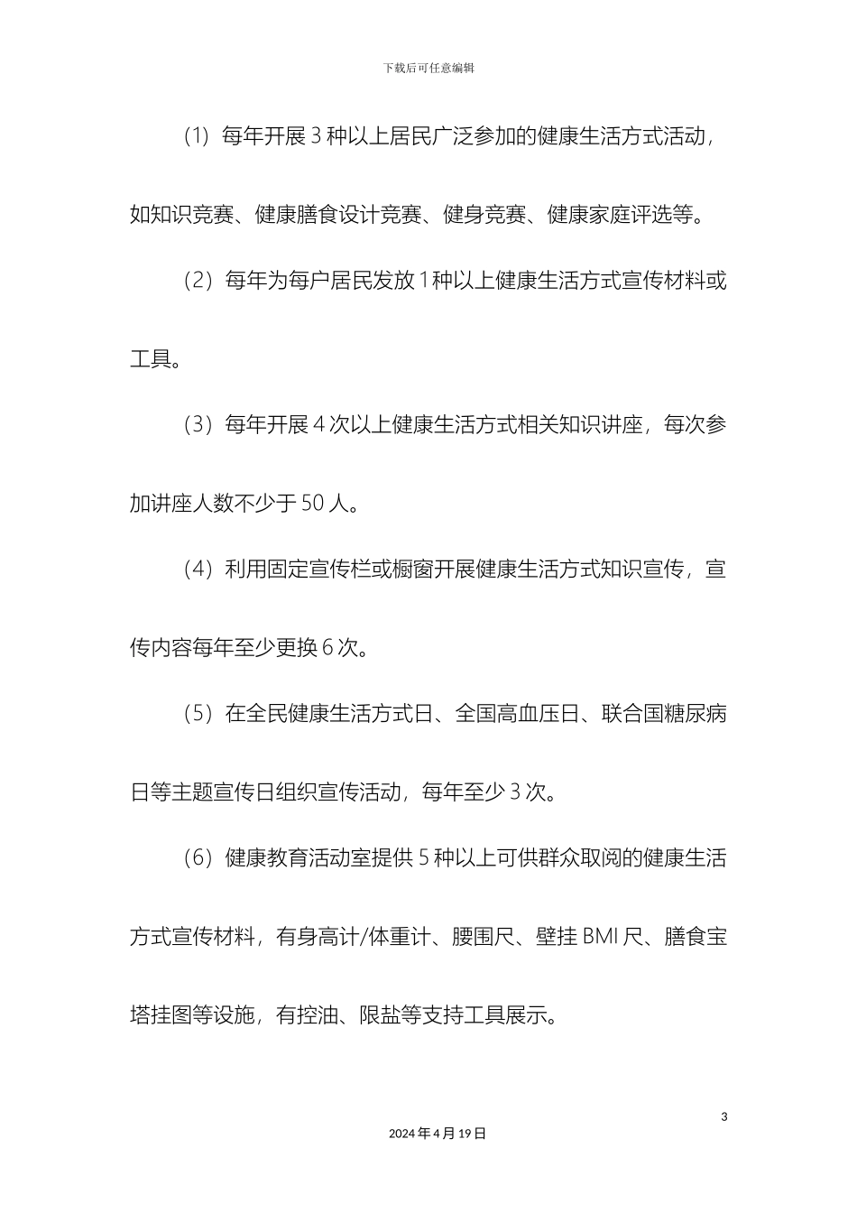 健康社区方案_第3页