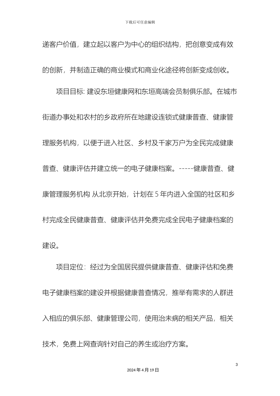 健康管理可行性研究报告_第3页