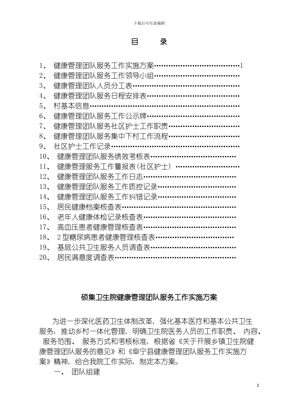 健康管理团队服务工作手册社区护士分册模板_第2页