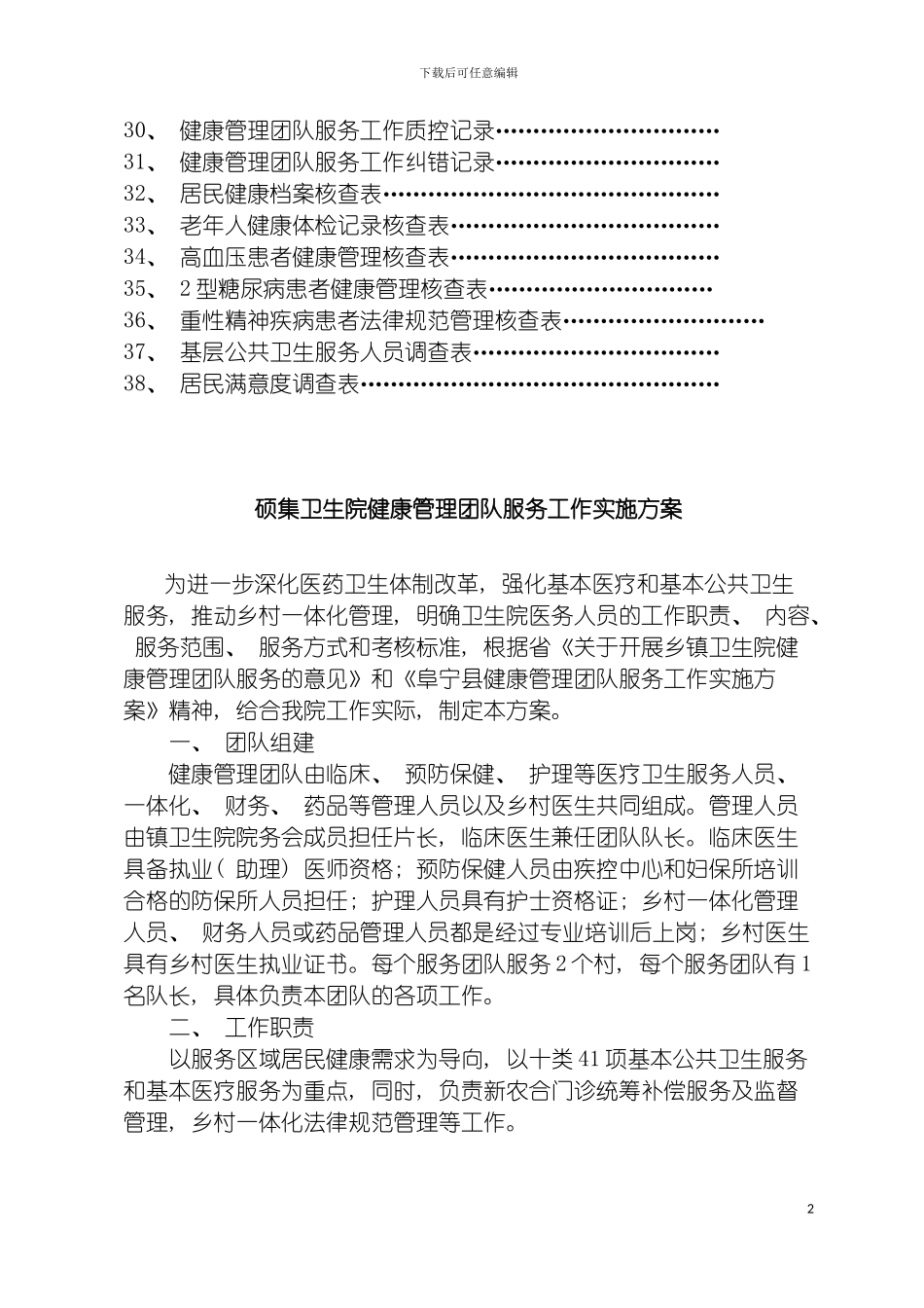 健康管理团队服务工作手册临床医生分册模板_第3页